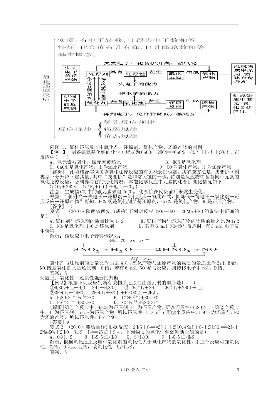 云南省保山曙光学校高三化学《第五讲 氧化还原反应》教学设计_第3页