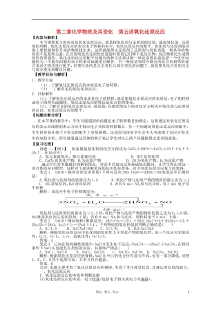 云南省保山曙光学校高三化学《第五讲 氧化还原反应》教学设计