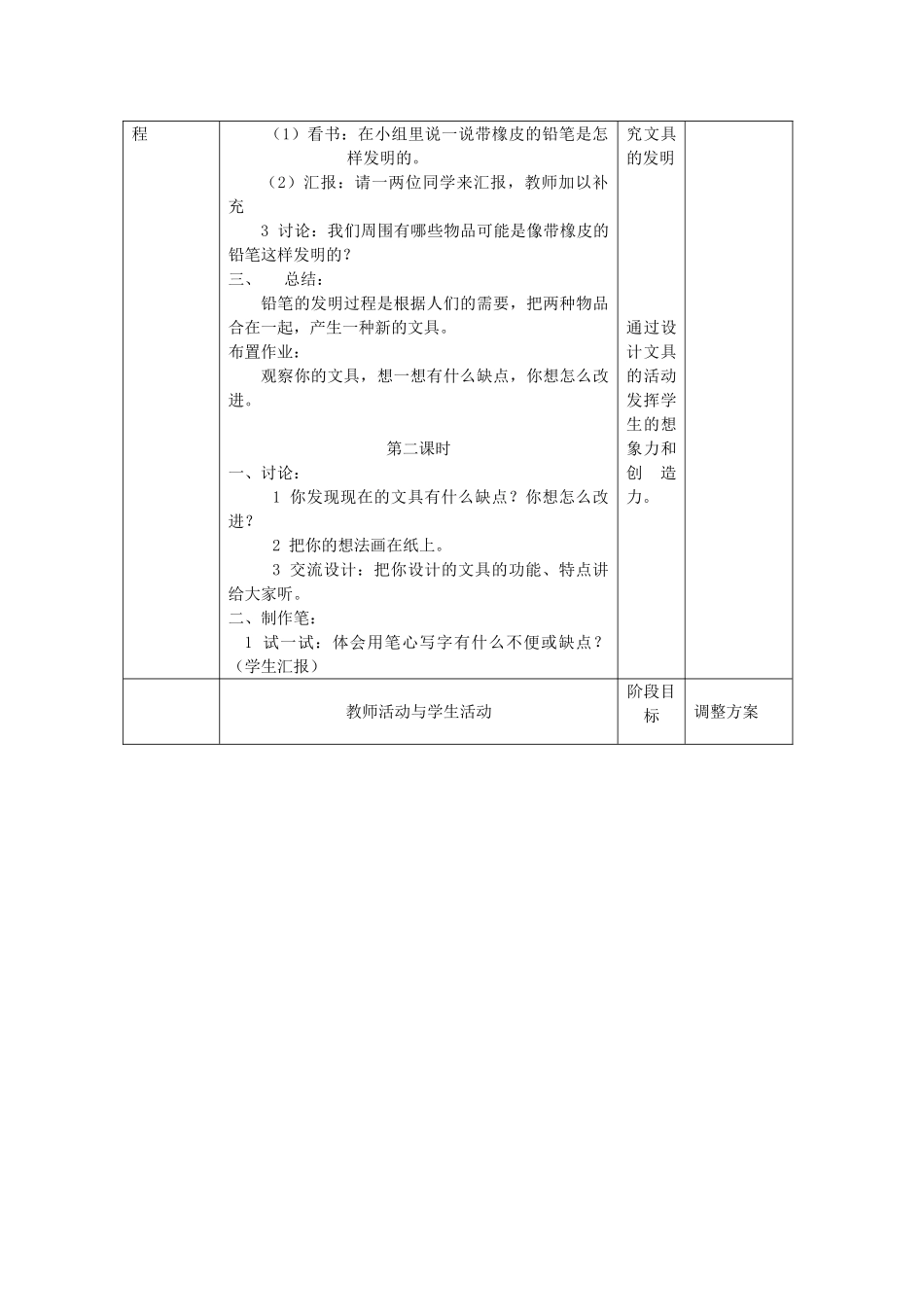 小学科学第一册 第四单元 文具的科学 4 纸和笔的发展教案 新人教版-新人教版小学第一册自然科学教案_第2页