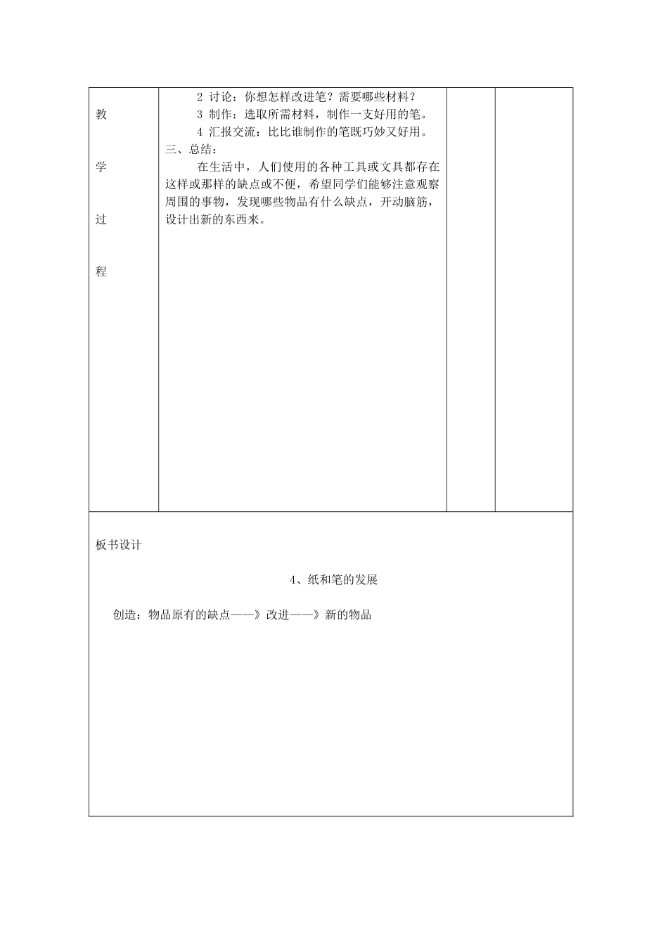 小学科学第一册 第四单元 文具的科学 4 纸和笔的发展教案 新人教版-新人教版小学第一册自然科学教案_第3页