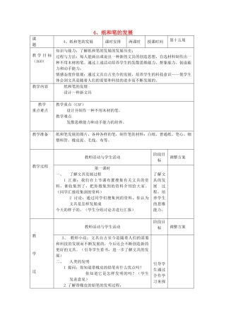 小学科学第一册 第四单元 文具的科学 4 纸和笔的发展教案 新人教版-新人教版小学第一册自然科学教案