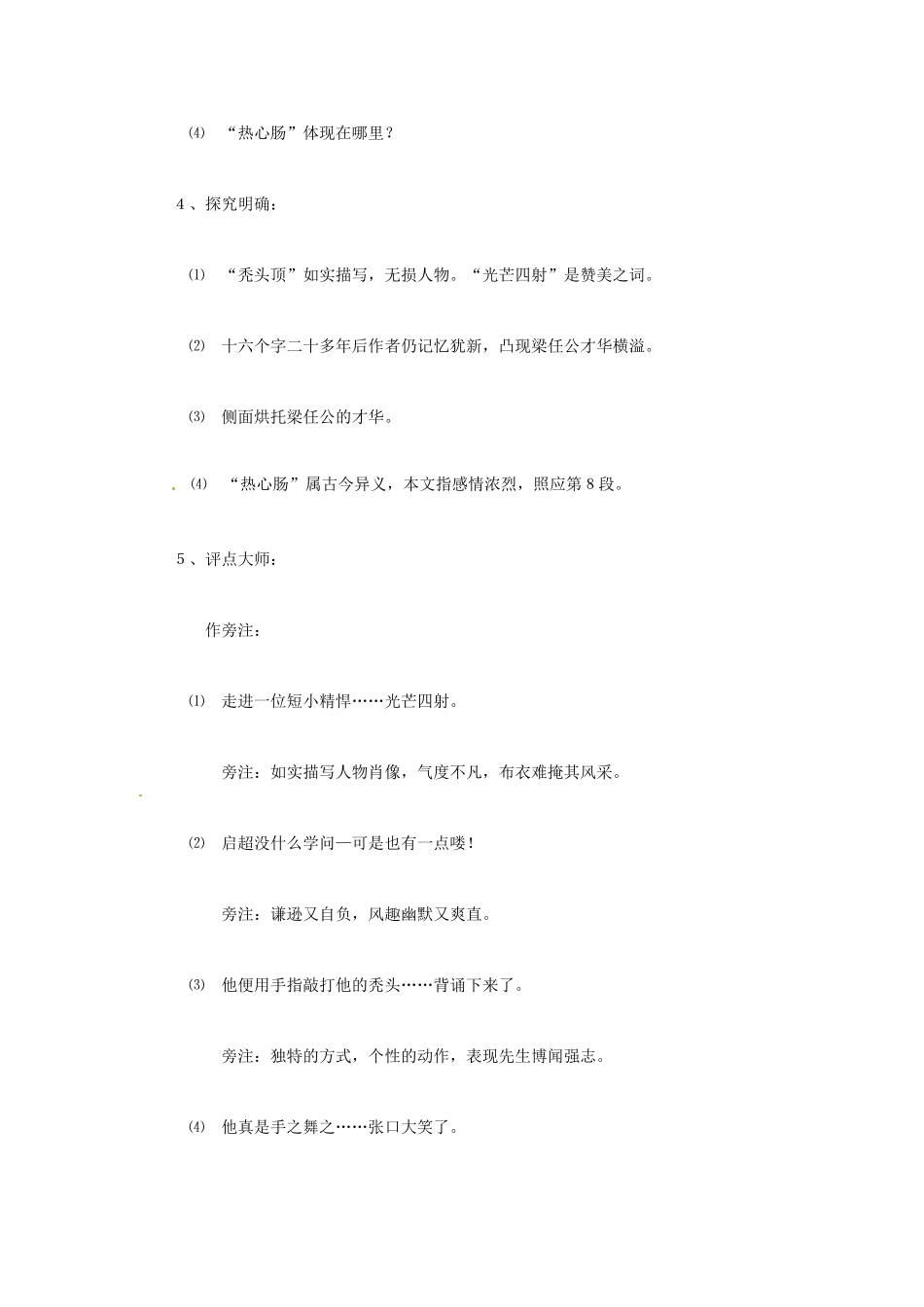 天津市梅江中学高中语文 9 记梁任公先生的一次演讲教案 新人教版必修1_第3页