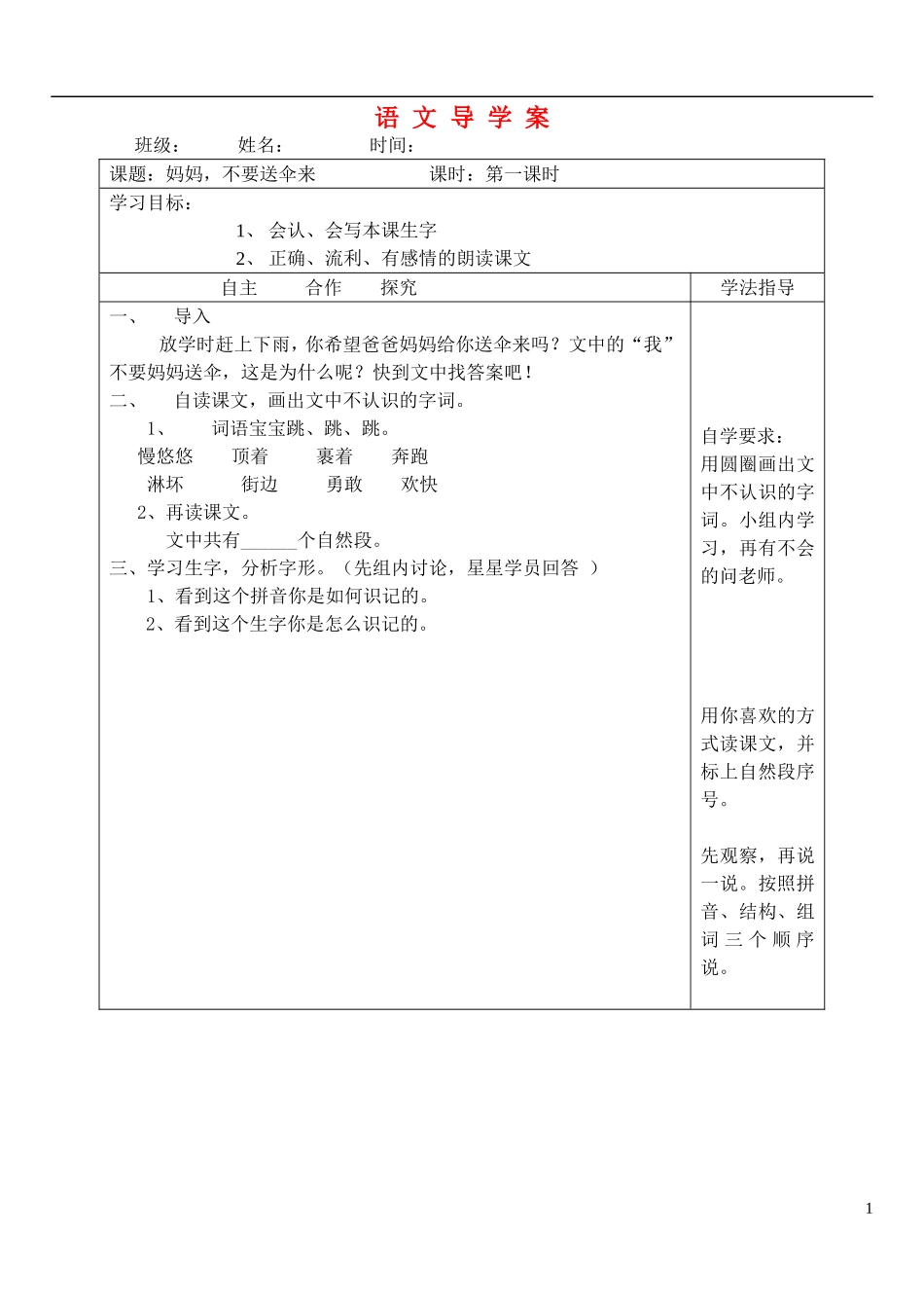 二年级语文上册 妈妈，不要送伞来5教案 北师大版_第1页