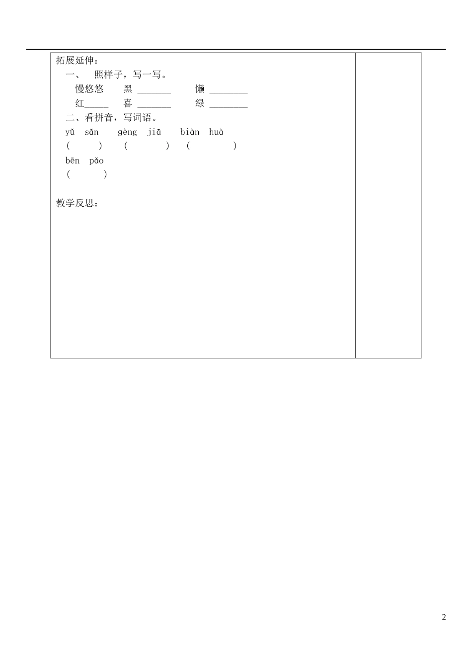 二年级语文上册 妈妈，不要送伞来5教案 北师大版_第2页