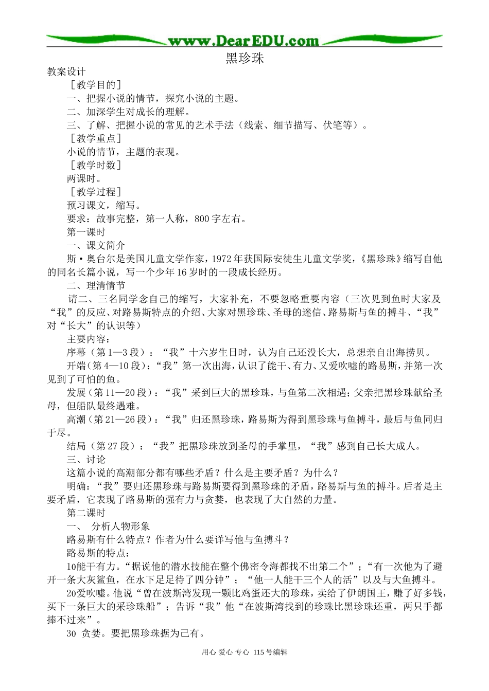 语文版高中语文第一册黑珍珠_第1页