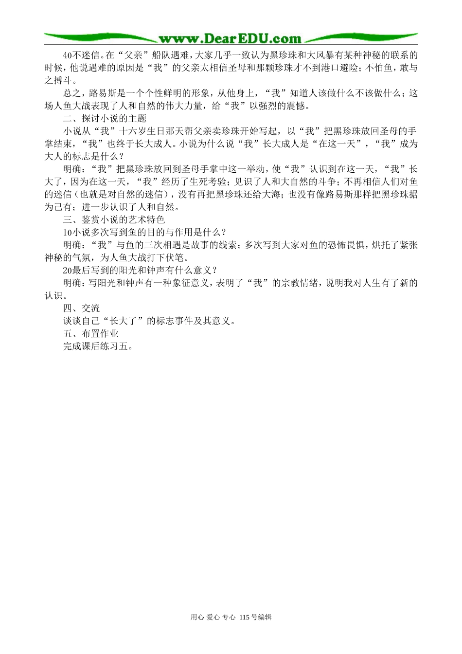 语文版高中语文第一册黑珍珠_第2页