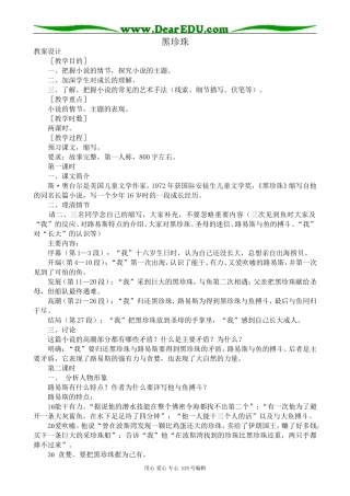 语文版高中语文第一册黑珍珠