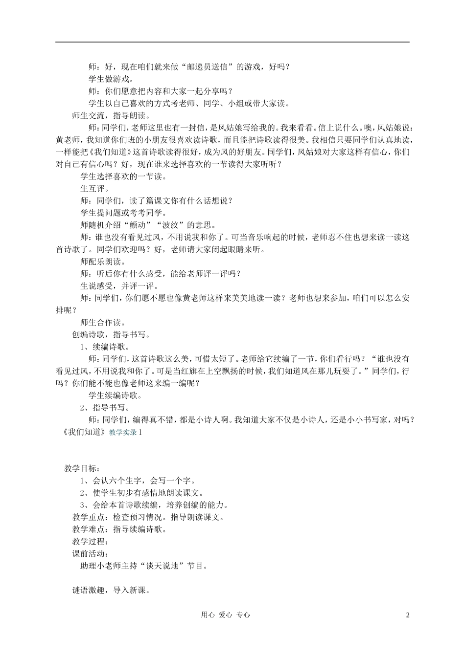 二年级语文上册 我们知道（1）教案 北师大版_第2页