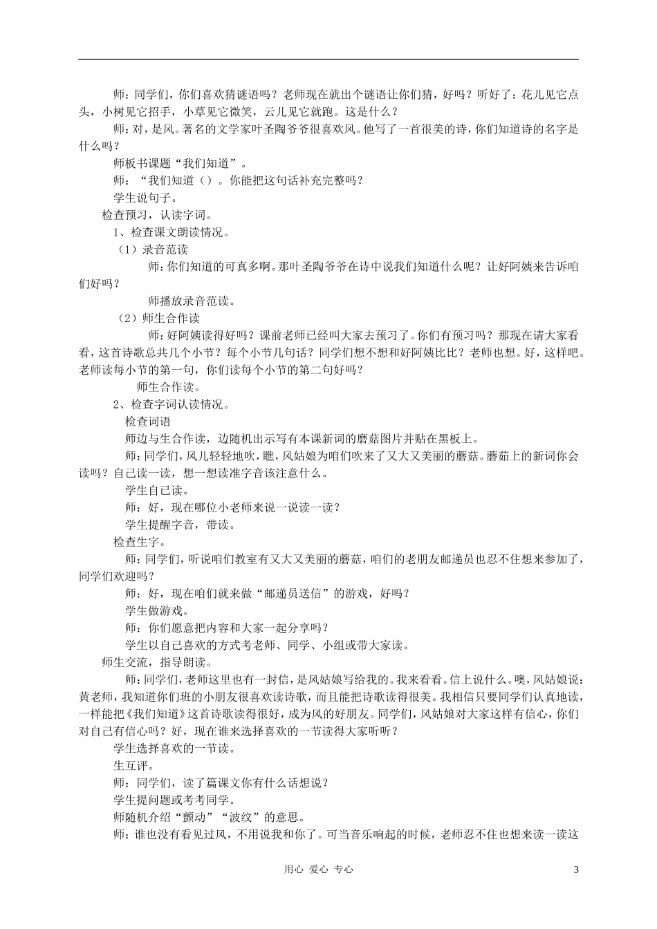 二年级语文上册 我们知道（1）教案 北师大版_第3页