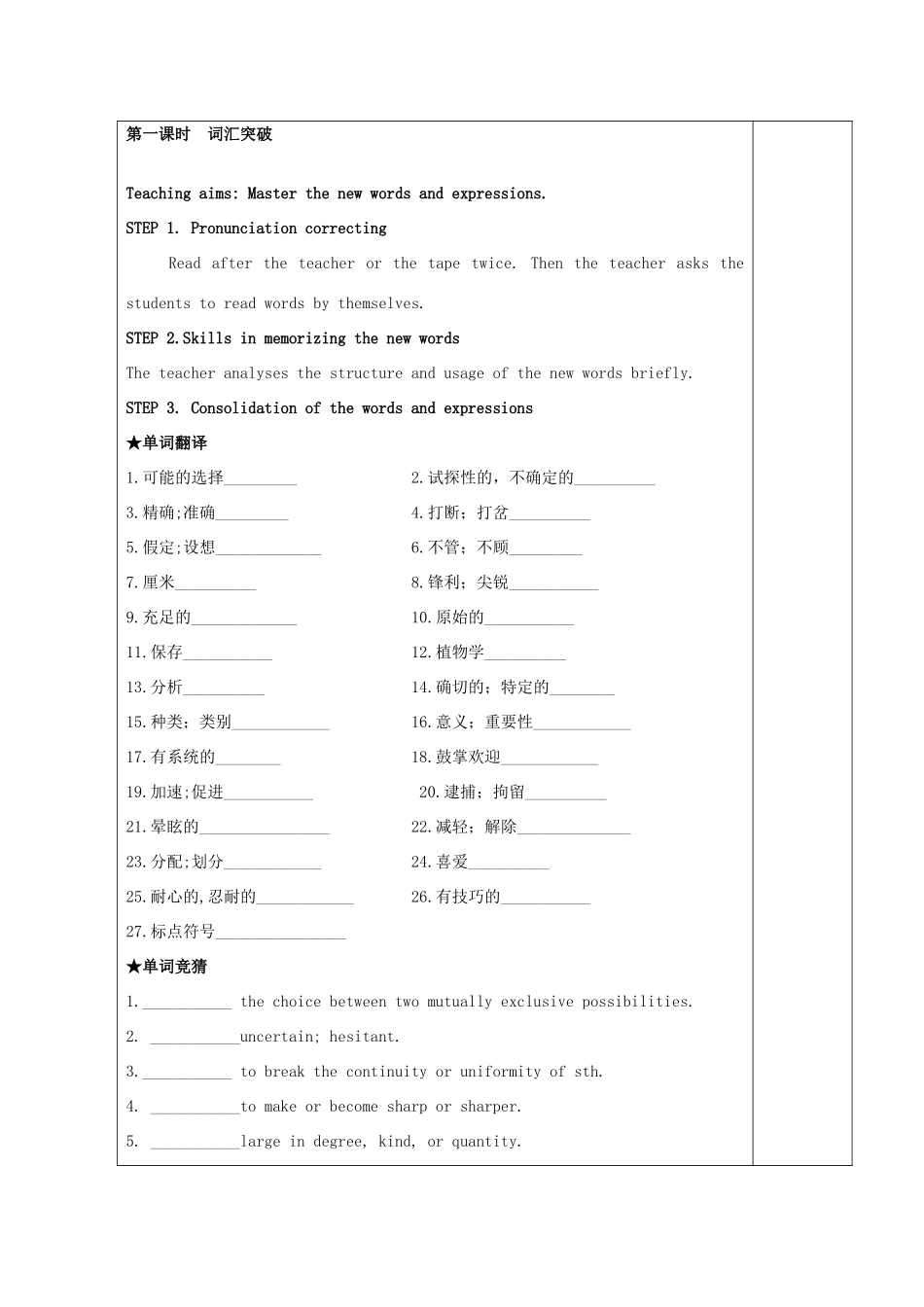 2014-2015学年高中英语 Unit 5  Meeting your ancestors教学设计1 新人教版选修8_第3页