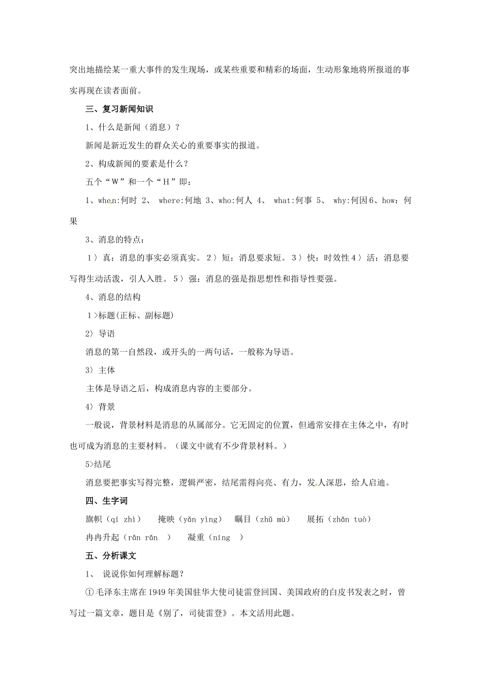 2013学年高中语文 4.10.1《别了，“不列颠尼亚”》教案 新人教版必修1_第2页