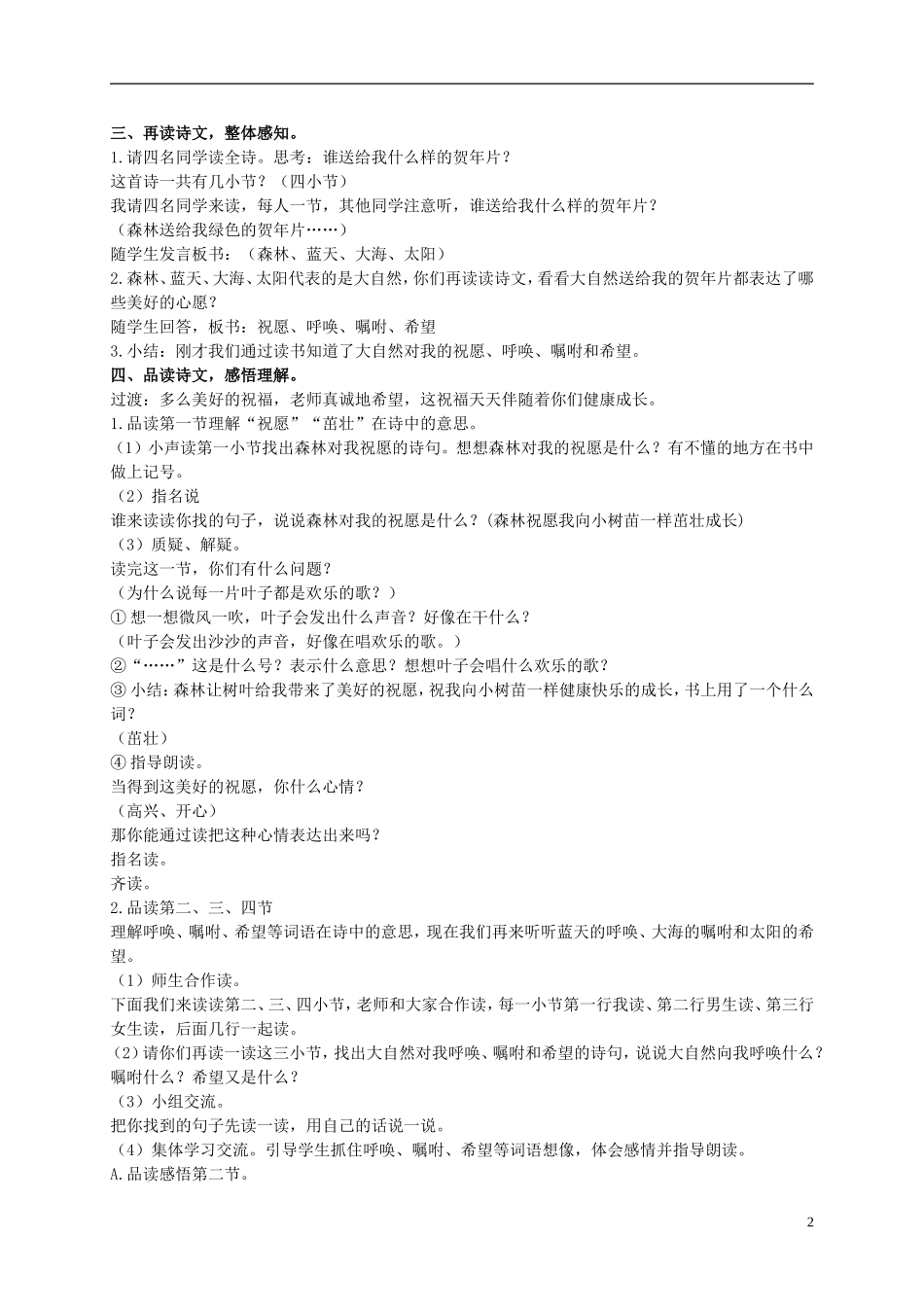 二年级语文上册 贺年片 5教案 语文S版_第2页