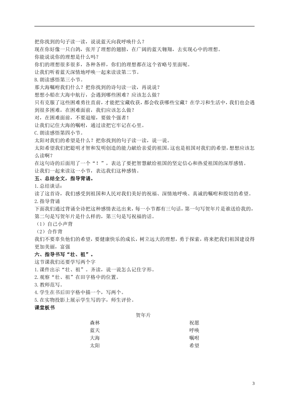 二年级语文上册 贺年片 5教案 语文S版_第3页