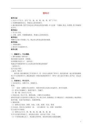 二年级语文上册 贺年片 5教案 语文S版