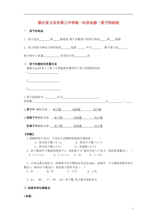 浙江省义乌市第三中学高中化学 17原子的结构教学设计 新人教版必修1