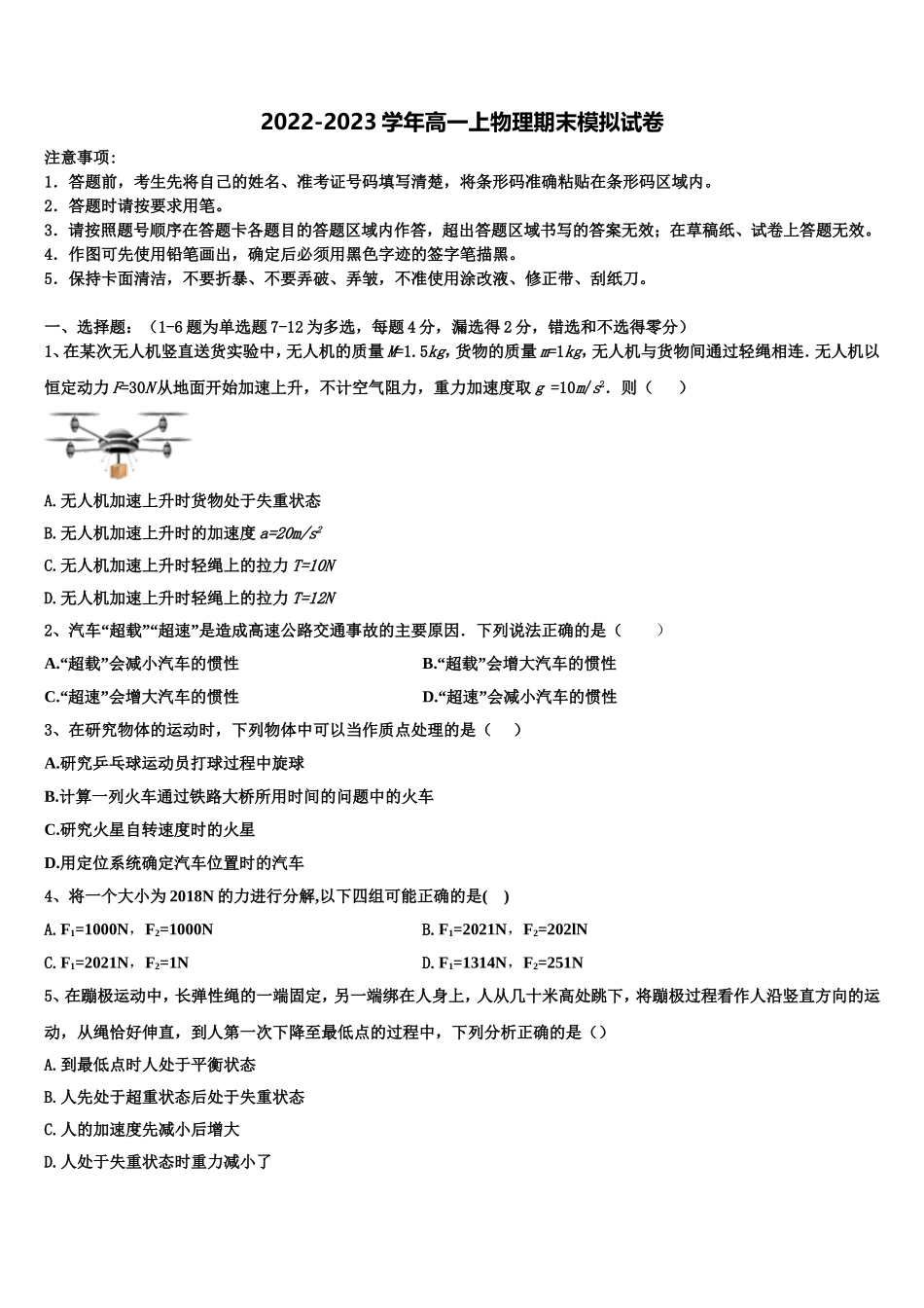 2022-2023学年安徽省合肥庐阳高级中学物理高一上期末监测模拟试题含解析_第1页
