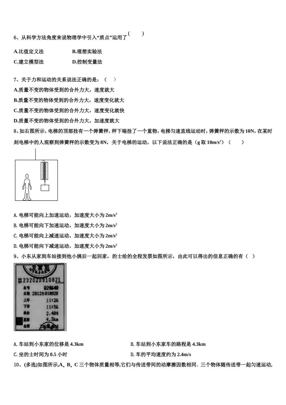 2022-2023学年安徽省合肥庐阳高级中学物理高一上期末监测模拟试题含解析_第2页