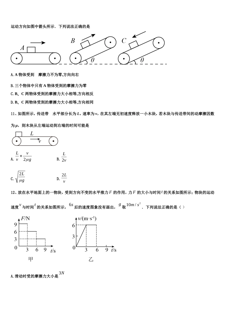 2022-2023学年安徽省合肥庐阳高级中学物理高一上期末监测模拟试题含解析_第3页