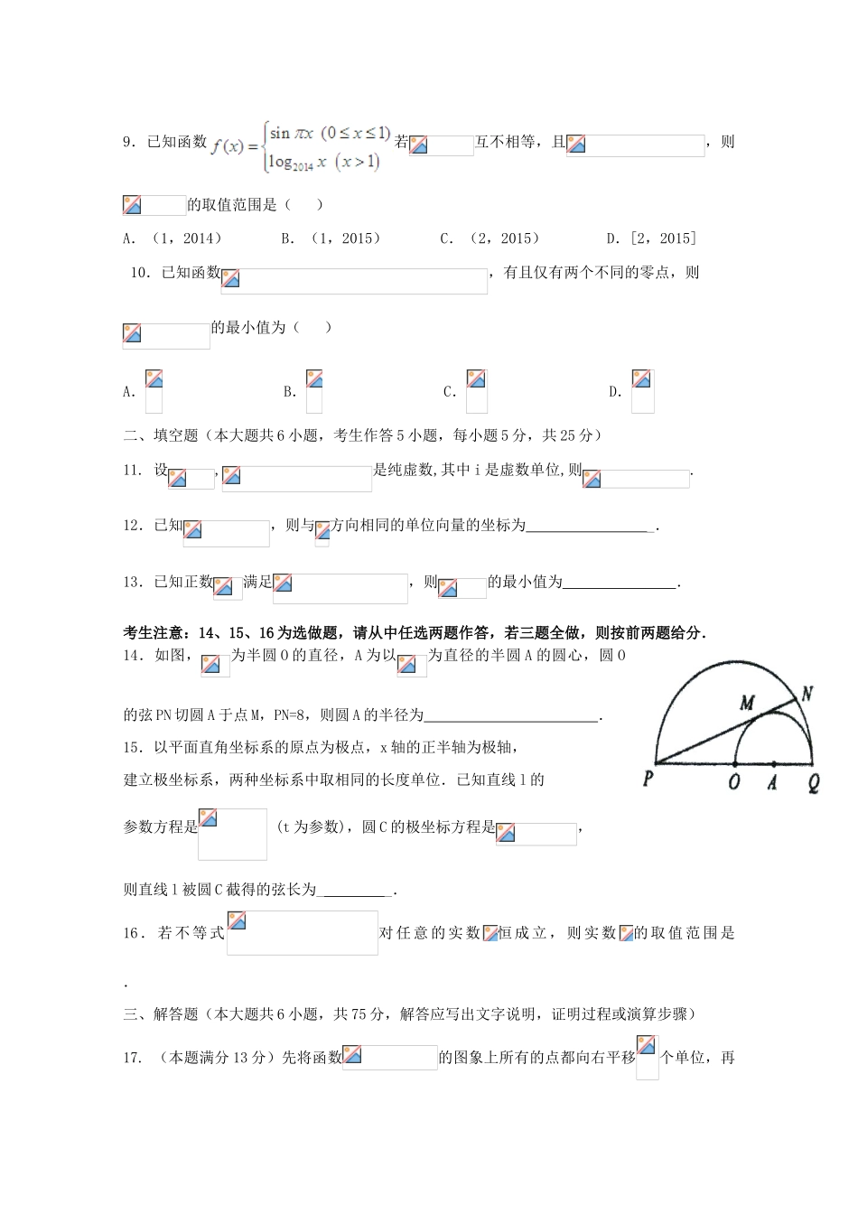 重庆市巫山中学2015届高三数学第二次月考试卷 理_第2页