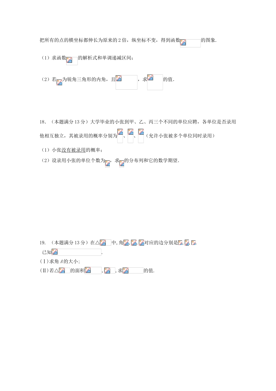 重庆市巫山中学2015届高三数学第二次月考试卷 理_第3页