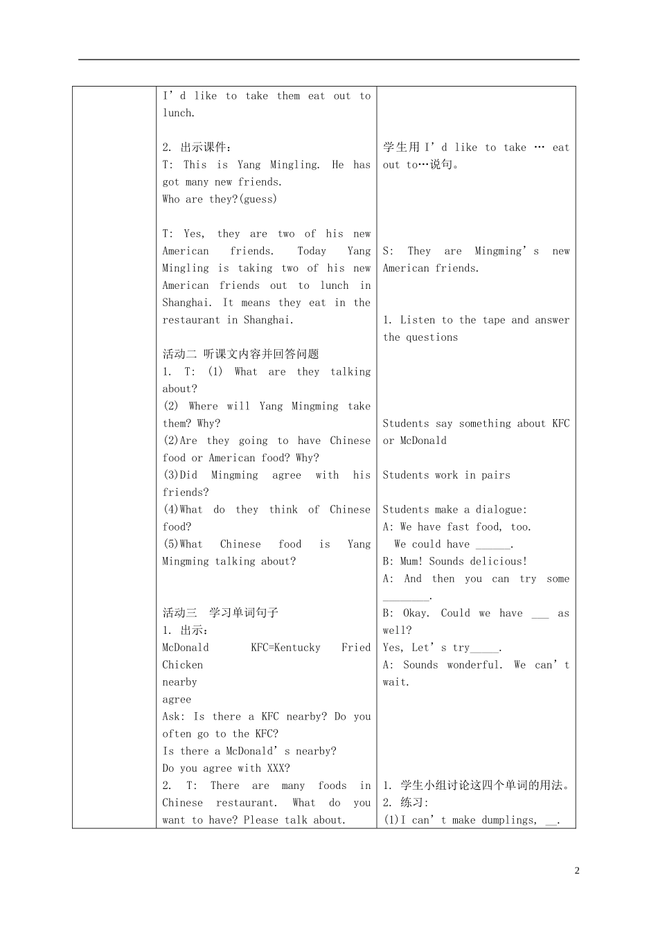 五年级英语下册 Unit 8 Eating Out in Shanghai 第三课时教案 新世纪版_第2页