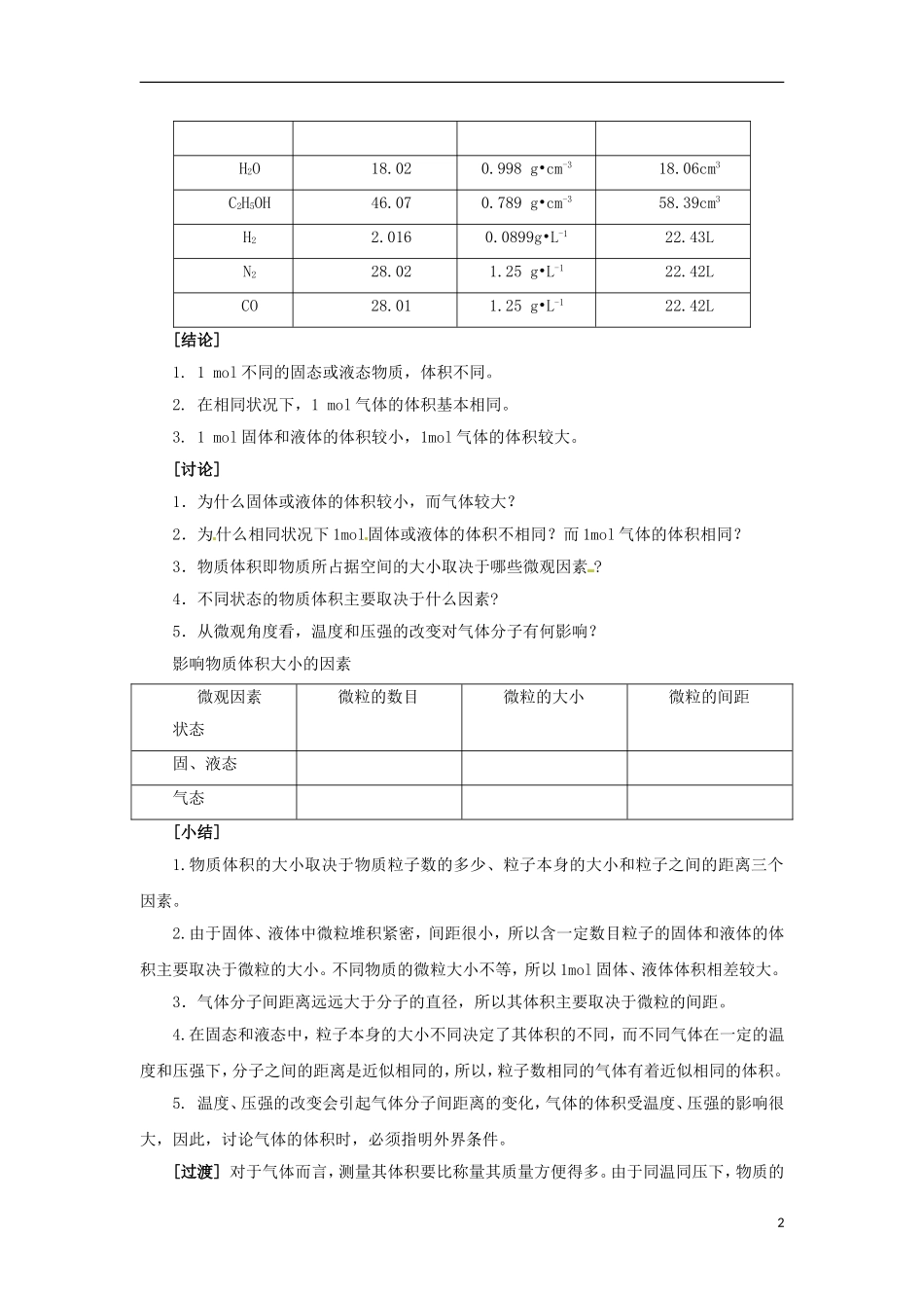 浙江省义乌市第三中学高中化学 课时3物质的聚集状态教学设计 新人教版必修1_第2页