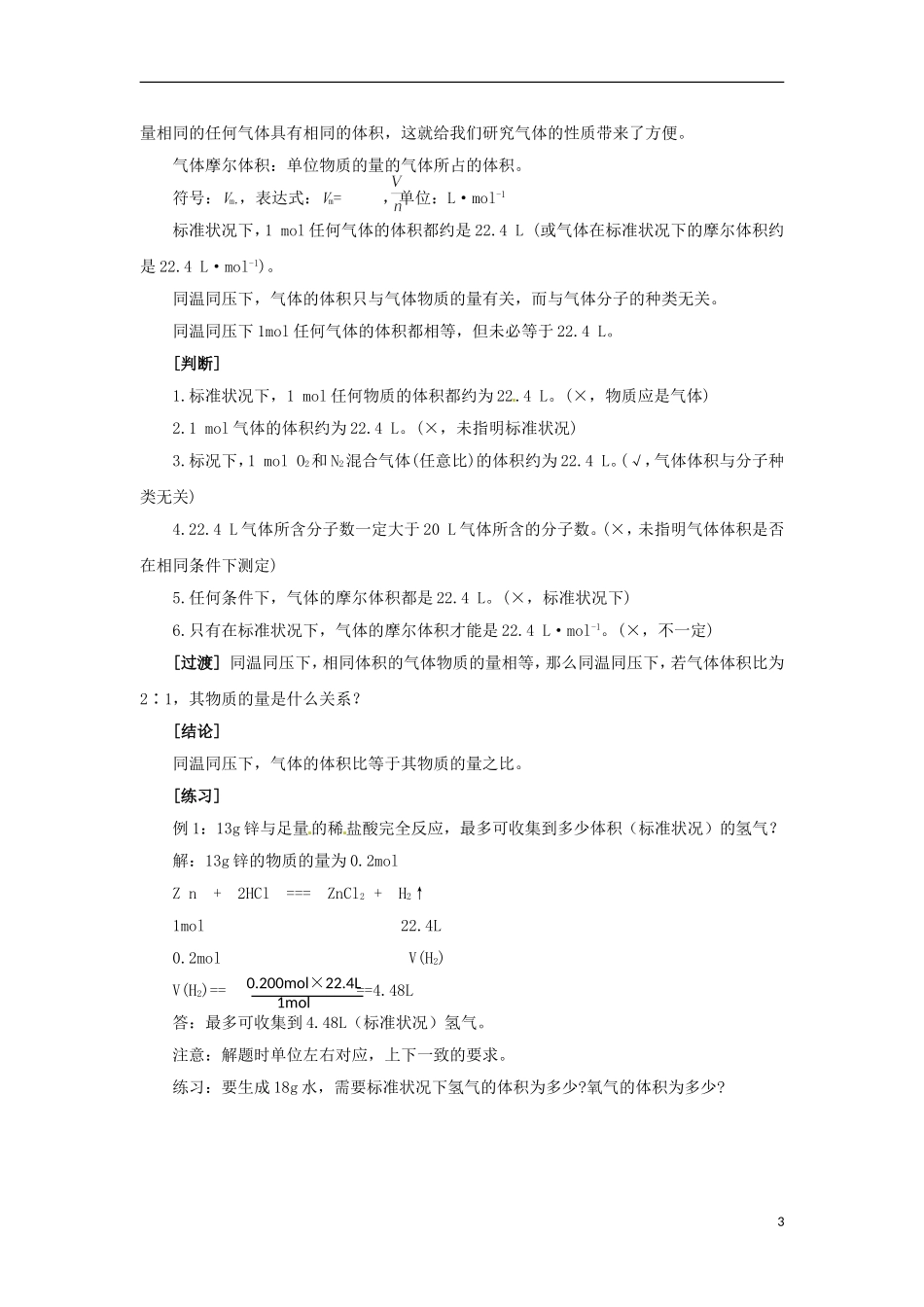 浙江省义乌市第三中学高中化学 课时3物质的聚集状态教学设计 新人教版必修1_第3页
