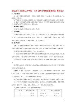 浙江省义乌市第三中学高中化学 课时3物质的聚集状态教学设计 新人教版必修1