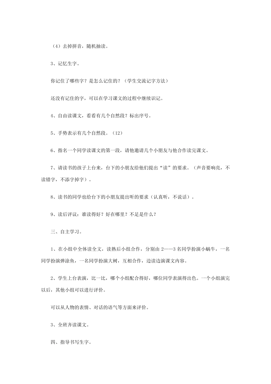 二年级语文上册 会上树的鱼教案 鄂教版-鄂教版小学二年级上册语文教案_第3页