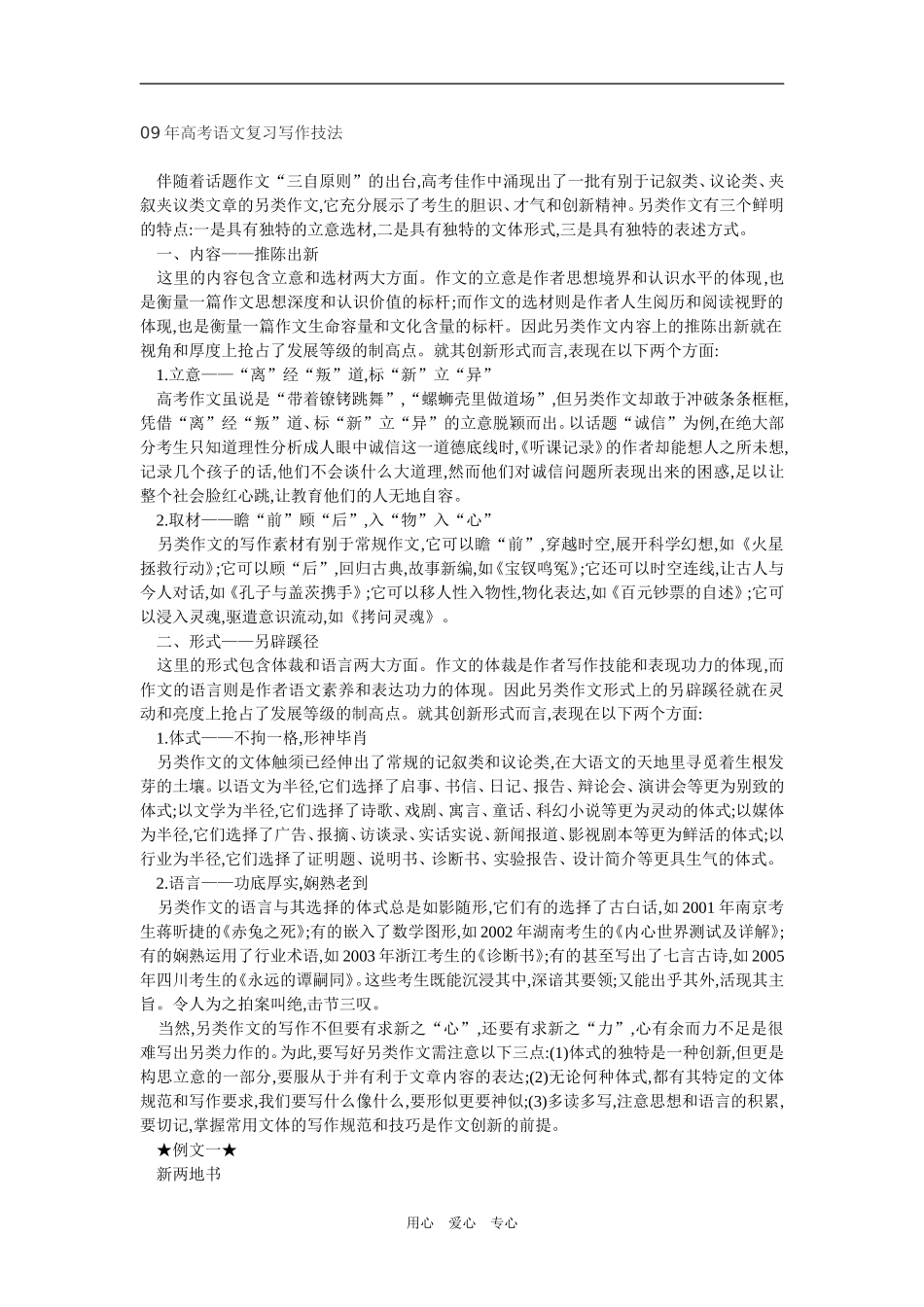 2009年高考语文复习写作技法新人教版_第1页