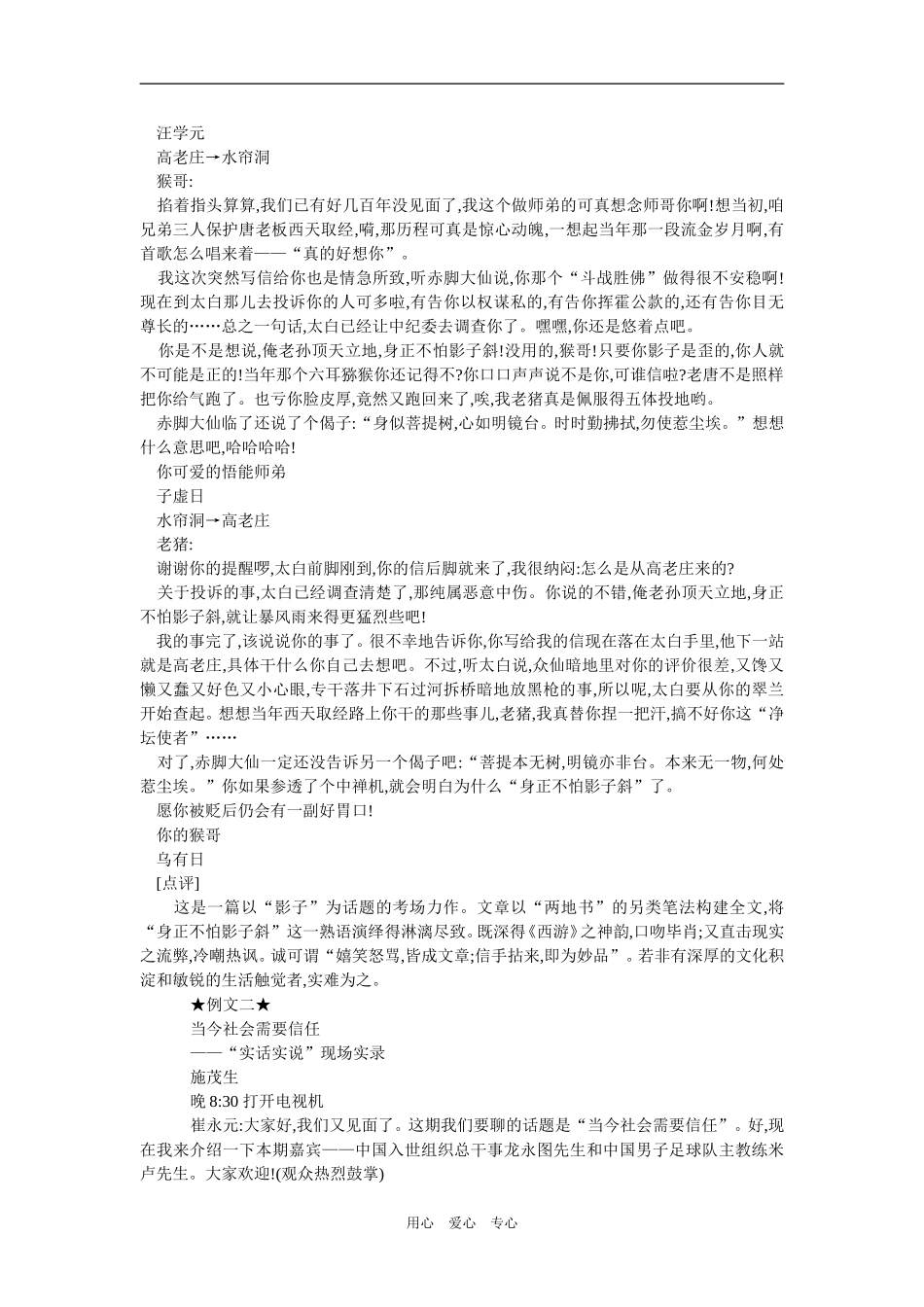 2009年高考语文复习写作技法新人教版_第2页