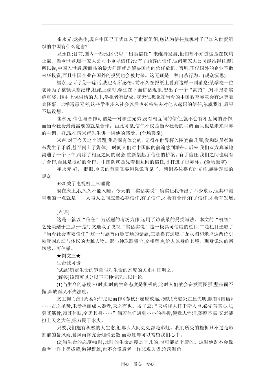 2009年高考语文复习写作技法新人教版_第3页