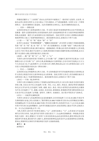 2009年高考语文复习写作技法新人教版