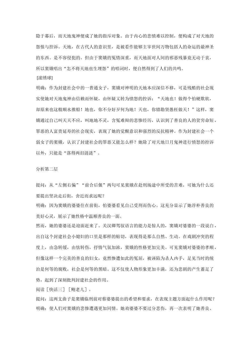 2013学年高中语文 1.1《窦娥冤》教案 新人教版必修4_第3页