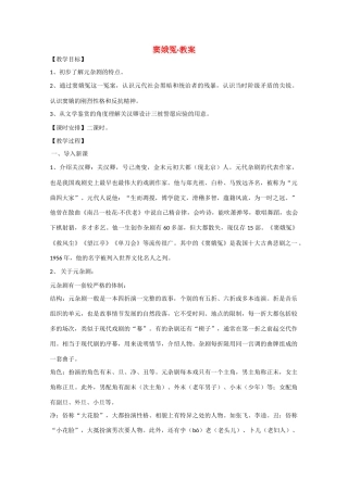 2013学年高中语文 1.1《窦娥冤》教案 新人教版必修4