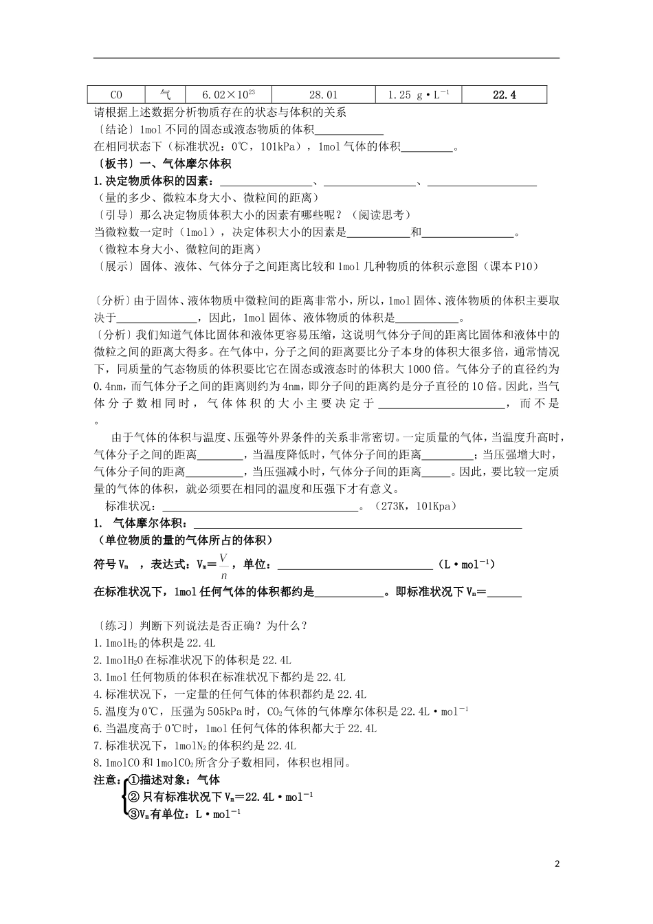 2013-2014学年高中化学 1.1.3 物质的聚集状态(第1课时) 教学设计 苏教版必修1_第2页