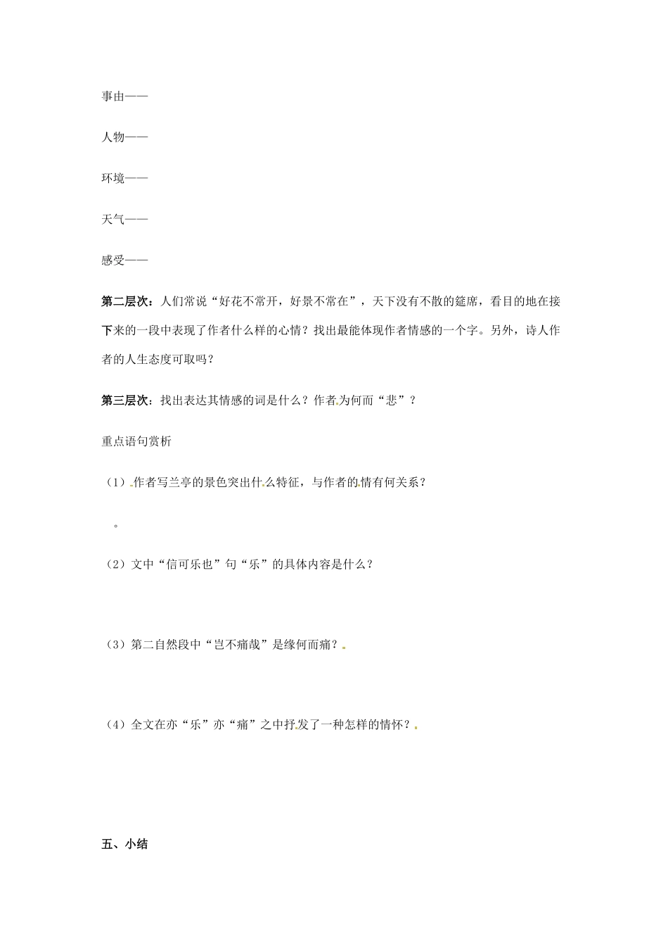 重庆市第十八中学高中语文《兰亭集序（第二课时）》教案  新人教版必修2_第2页