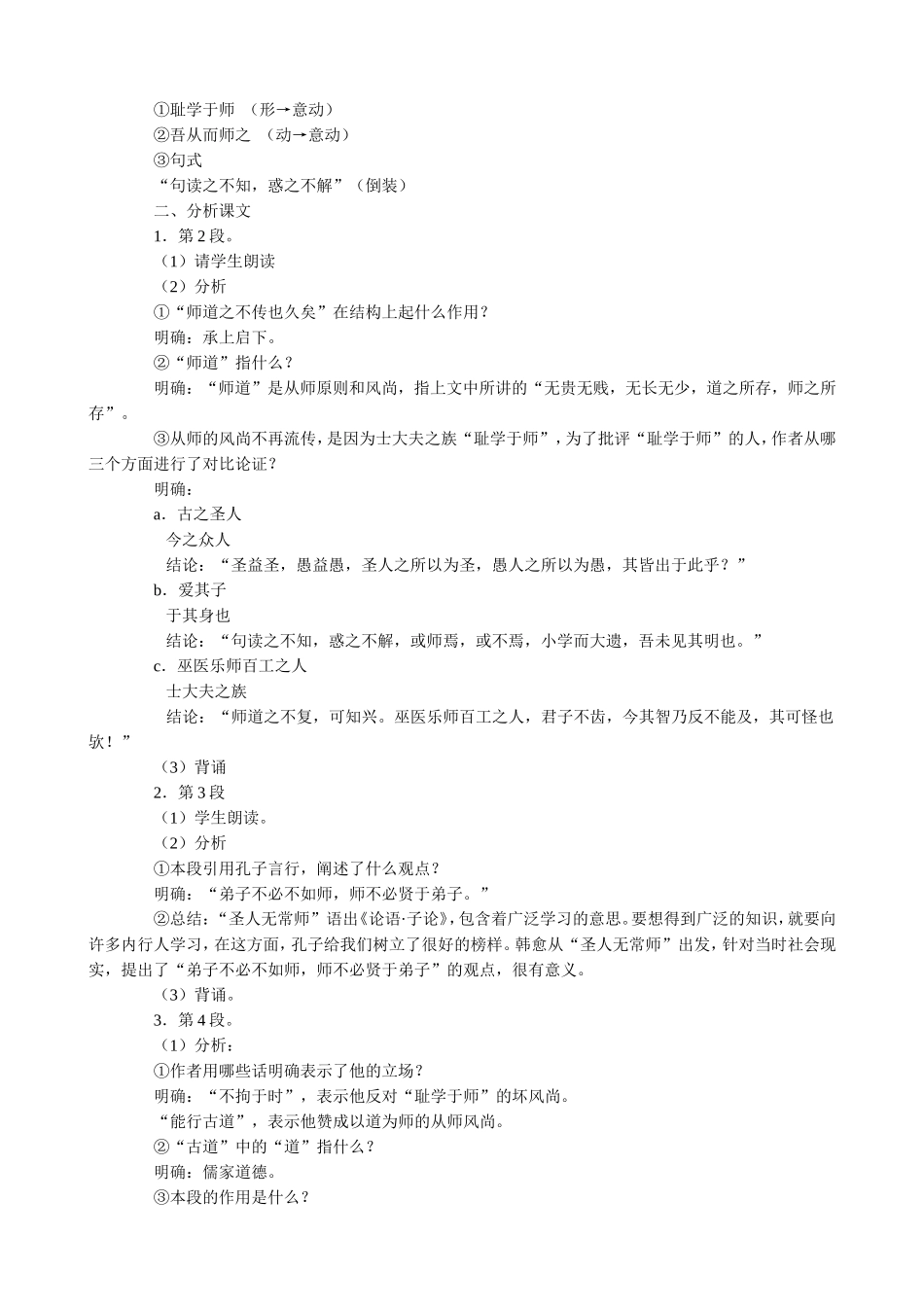 语文版高中语文第四册 师说(1)_第3页