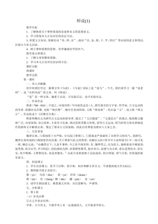 语文版高中语文第四册 师说(1)