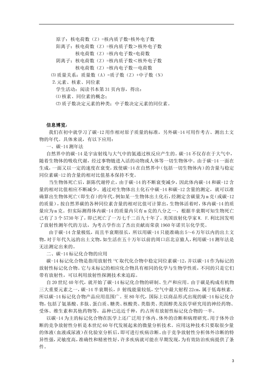 2013-2014学年高中化学 1.3.2 原子的构成教案2 苏教版必修1_第3页