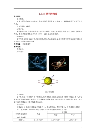 2013-2014学年高中化学 1.3.2 原子的构成教案2 苏教版必修1