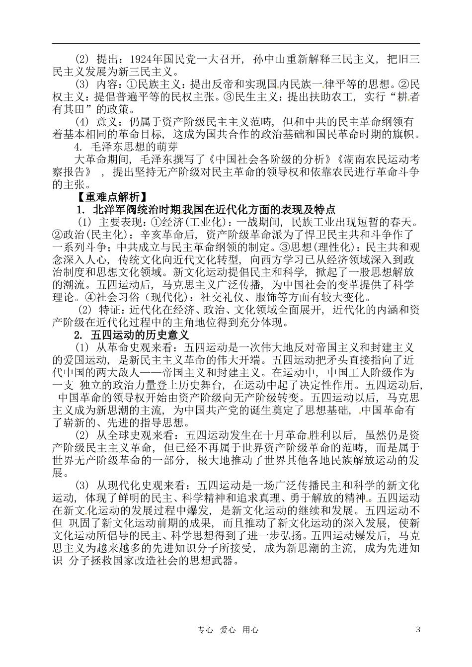 2011届高考历史二轮专题复习 专题七 民国前期（1912年—1927年）的近代化转型教案 新人教版_第3页