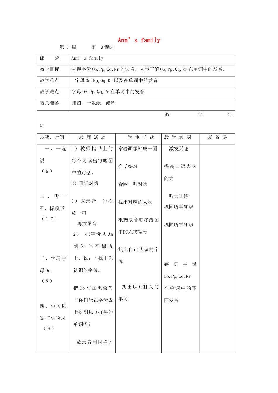二年级英语上册 Ann’s family第7周 第3课时教案设计 北师大版-北师大版小学二年级上册英语教案_第1页