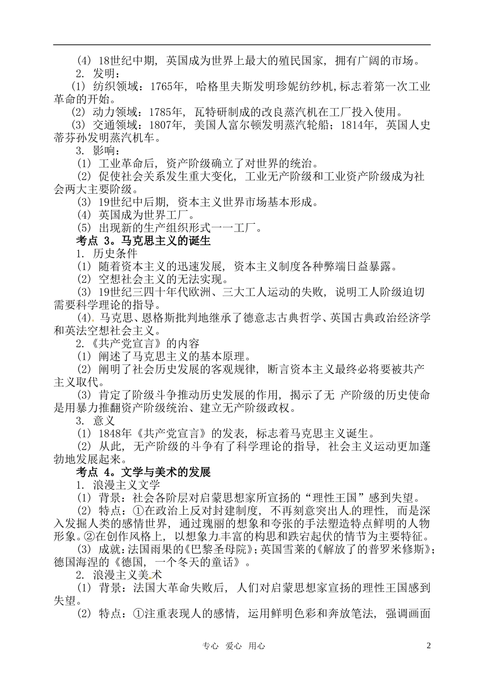 2011届高考历史二轮专题复习 专题十三 蒸汽时代的资本主义教案 新人教版_第2页