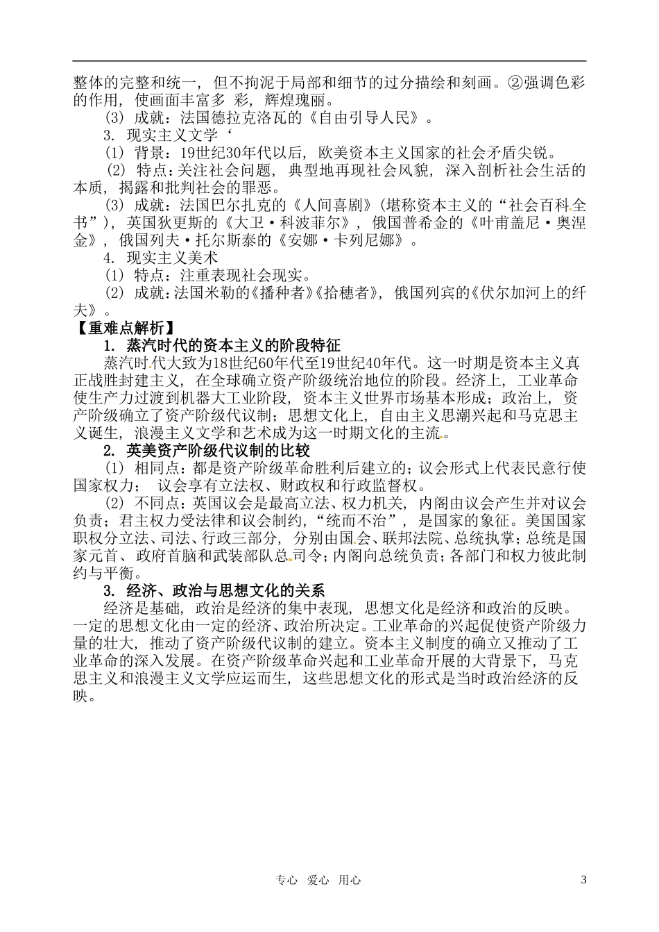 2011届高考历史二轮专题复习 专题十三 蒸汽时代的资本主义教案 新人教版_第3页