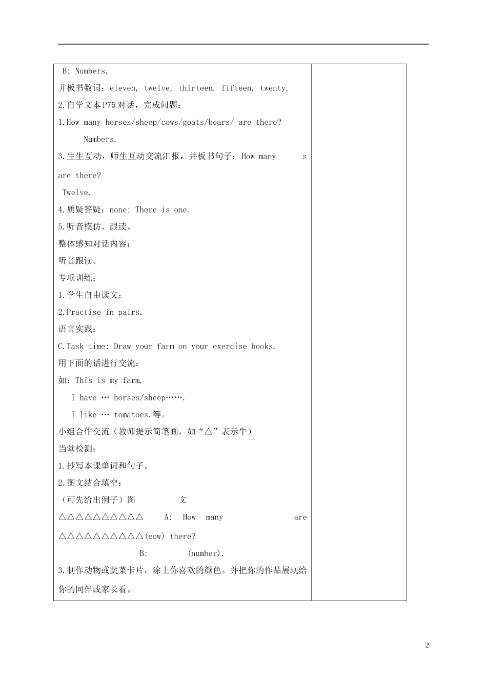 四年级英语下册 Unit6 第6课时教案 人教PEP_第2页