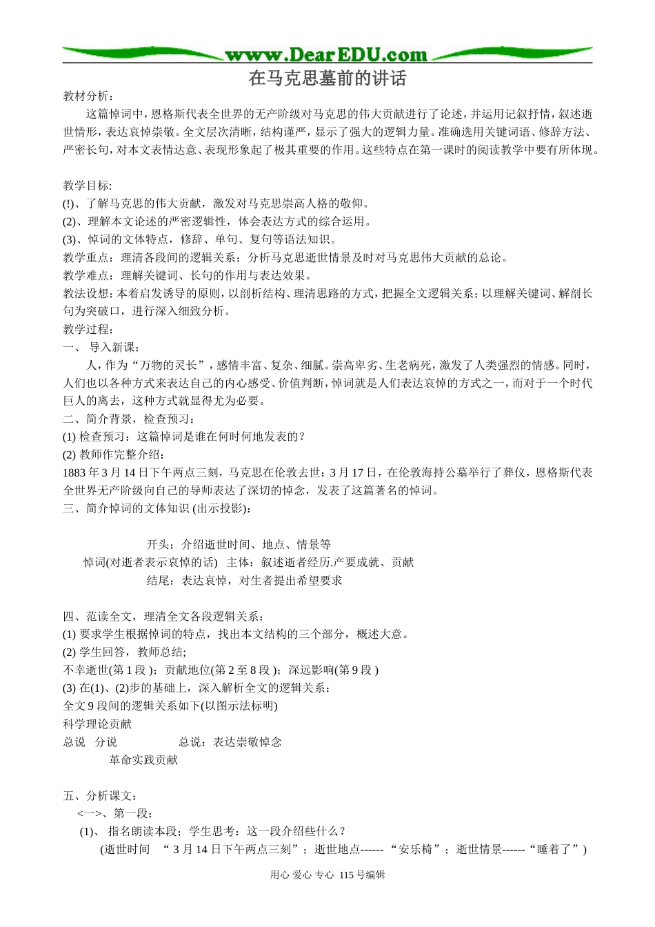 苏教版高中语文必修4在马克思墓前的讲话3_第1页