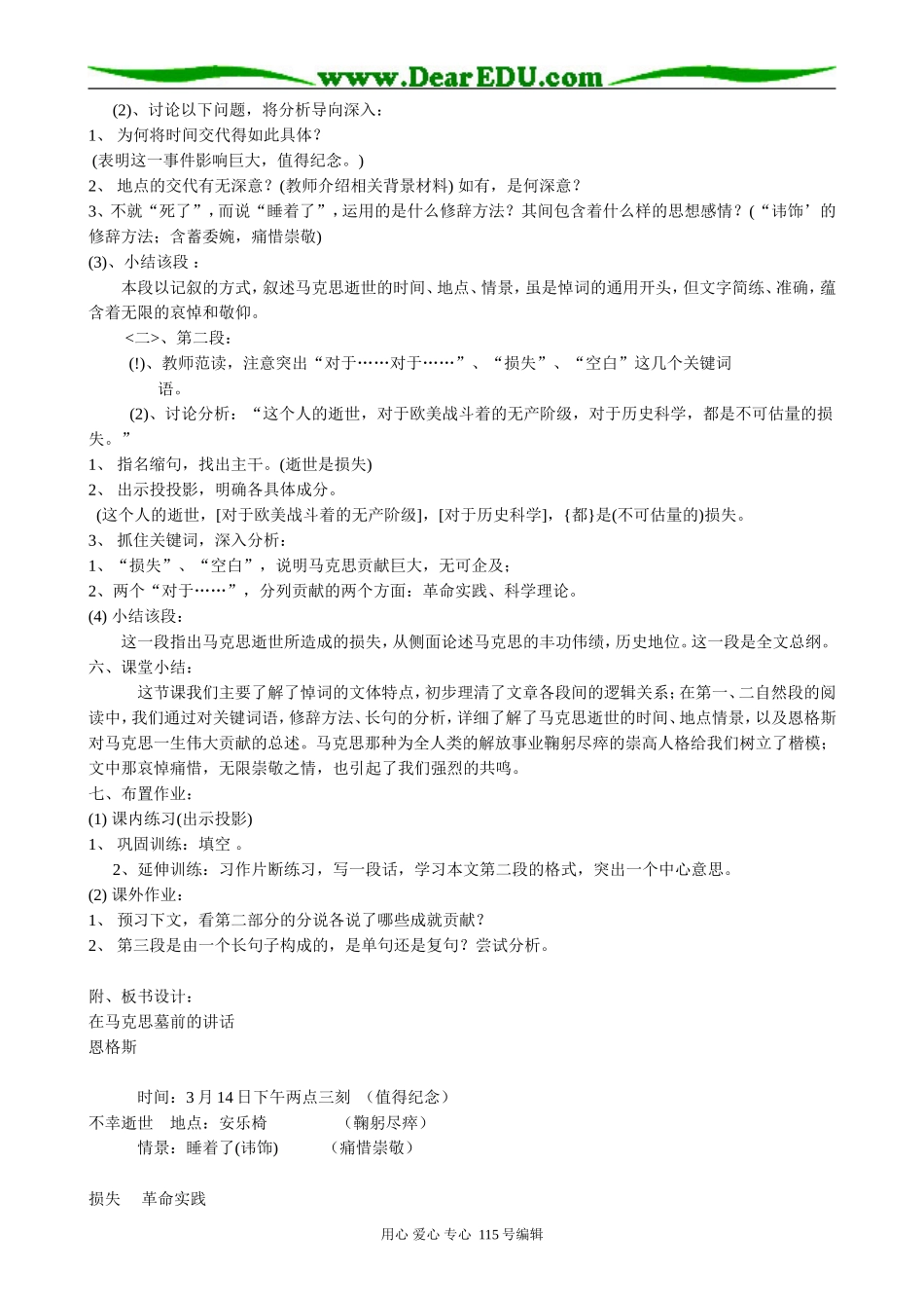 苏教版高中语文必修4在马克思墓前的讲话3_第2页