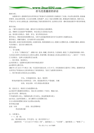 苏教版高中语文必修4在马克思墓前的讲话3