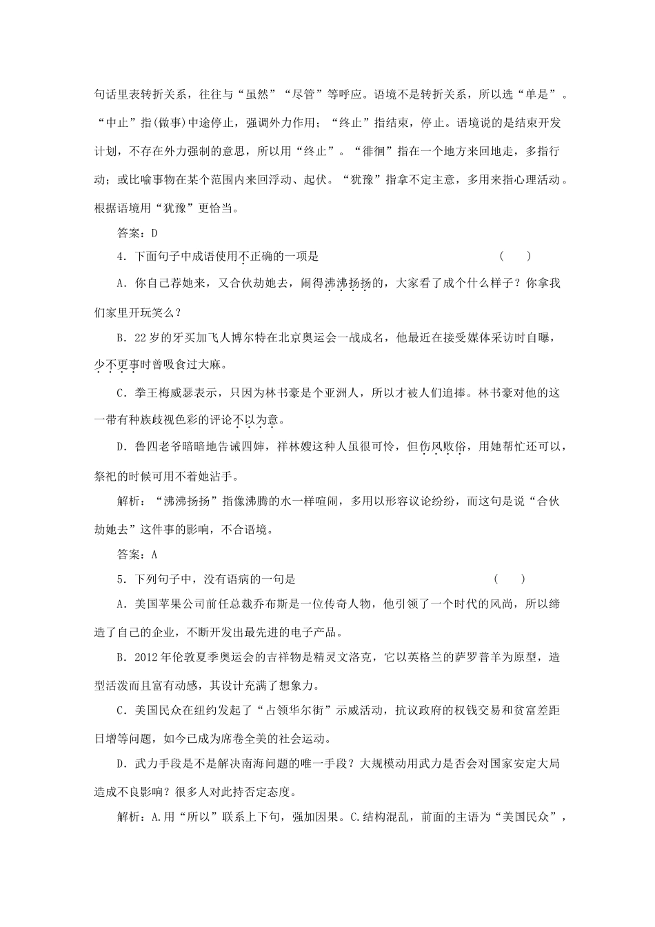 2012届高一语文 应用体验之旅 专题四 第18课《祝福》教案 苏教版必修2_第2页